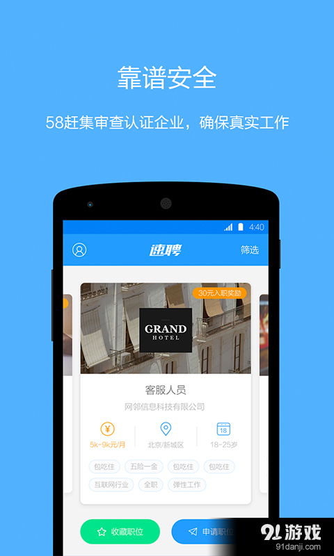 速聘58趕集安卓版下載指南 v1.3.0.1最新版本與91手游網(wǎng)服務(wù)解析